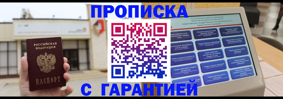 прописка для кредита в Новгородской области
