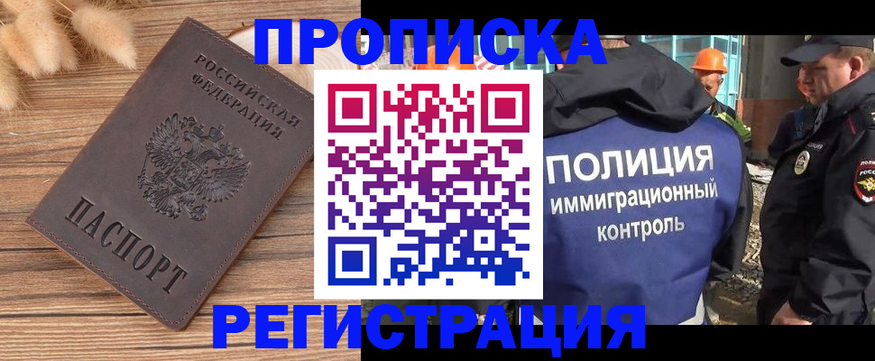 временная регистрация недорого в Новгородской области